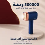 جهاز MLAY T14 لإزالة الشعر بتقنية IPL مع التبريد الجليدي - الصورة 5